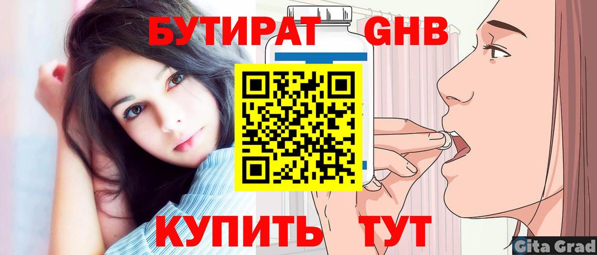 БУТИРАТ BDO Нерюнгри