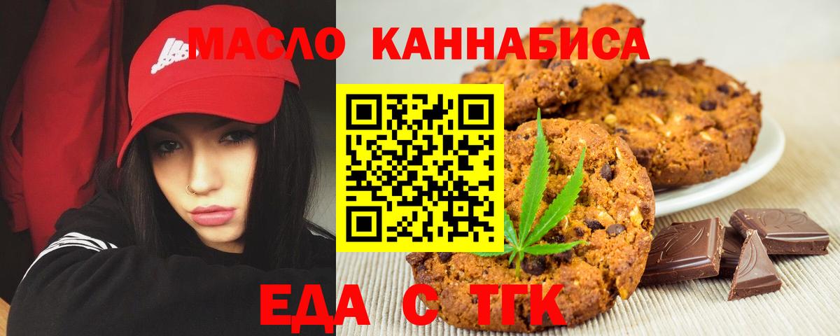 Еда ТГК конопля Нерюнгри