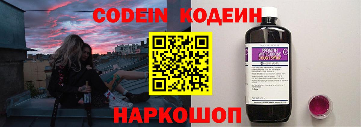 Нерюнгри  Кодеиновый сироп Lean напиток Lean (лин)  Вход с VPN 