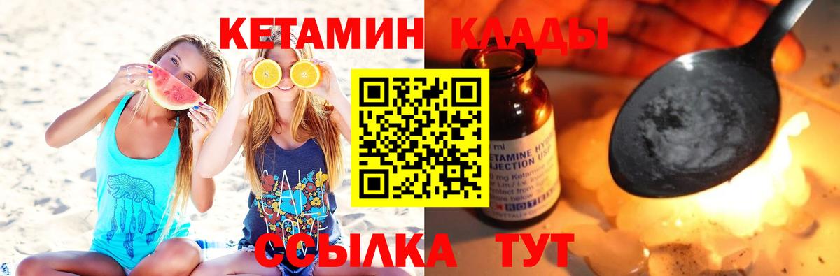 Кетамин VHQ  Вход с VPN  Нерюнгри 
